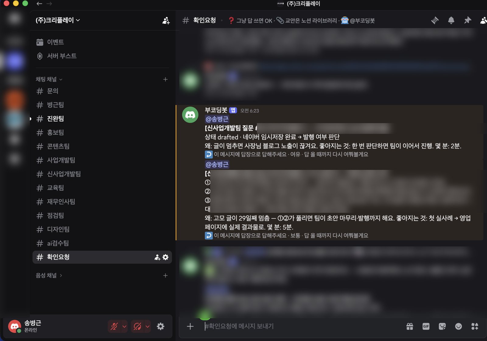 #확인요청 실제 화면. 질문마다 왜·좋아지는 것·몇 분을 함께 적는다(개인 정보는 가림)