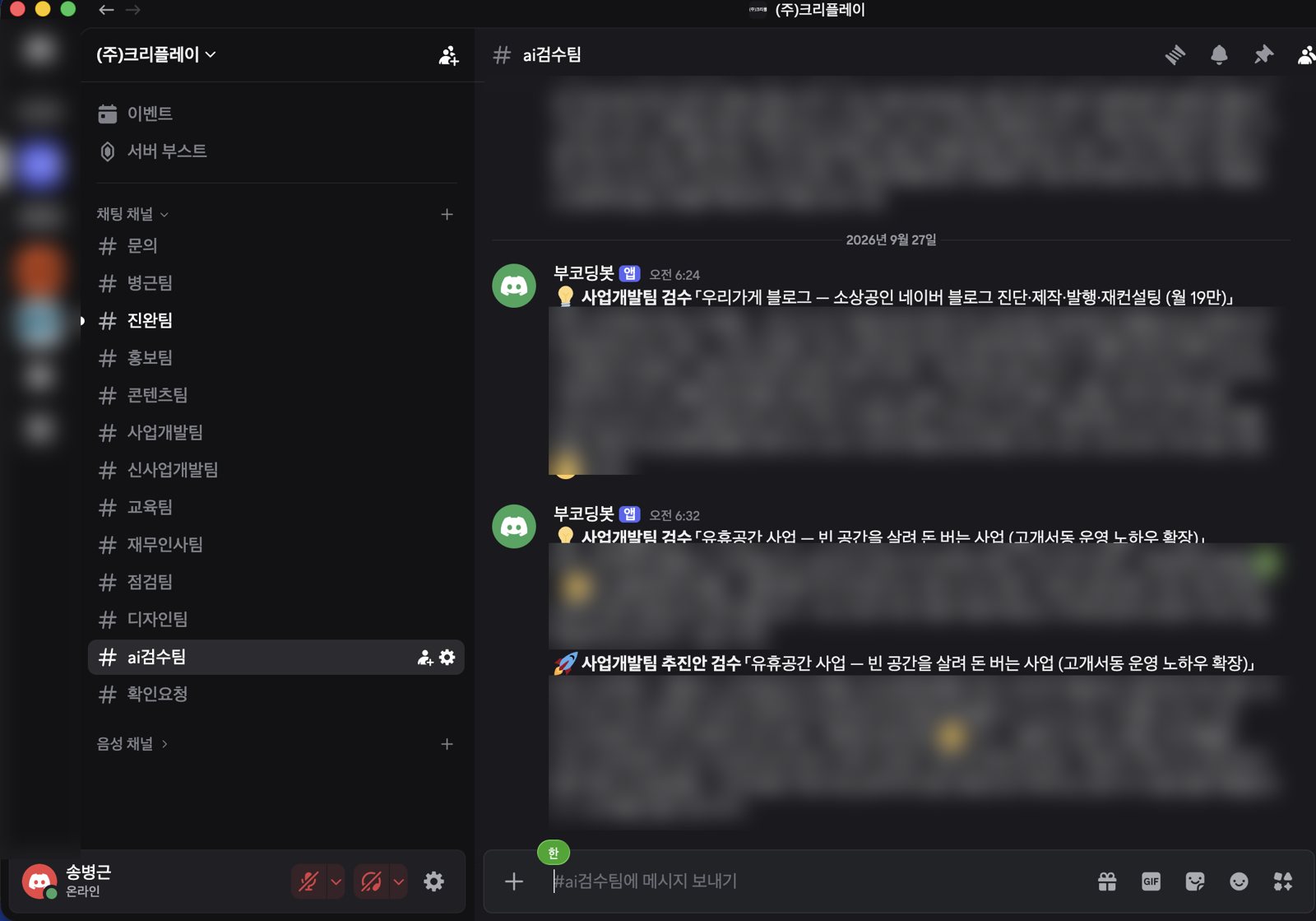 #ai검수팀 실제 화면. 팀 결과물마다 검수 기록이 남는다(세부 내용은 가림)