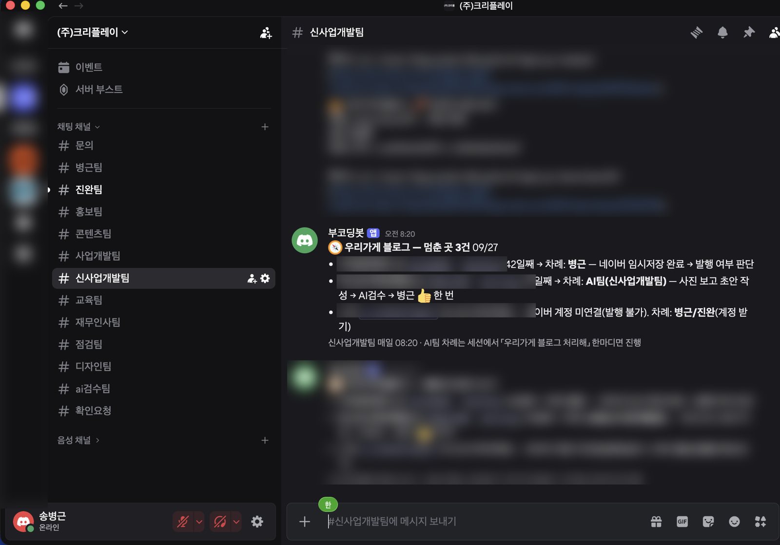 매일 아침 올라오는 「멈춘 곳」 알림 실제 화면. 누구 차례인지까지 적는다(고객명은 가림)