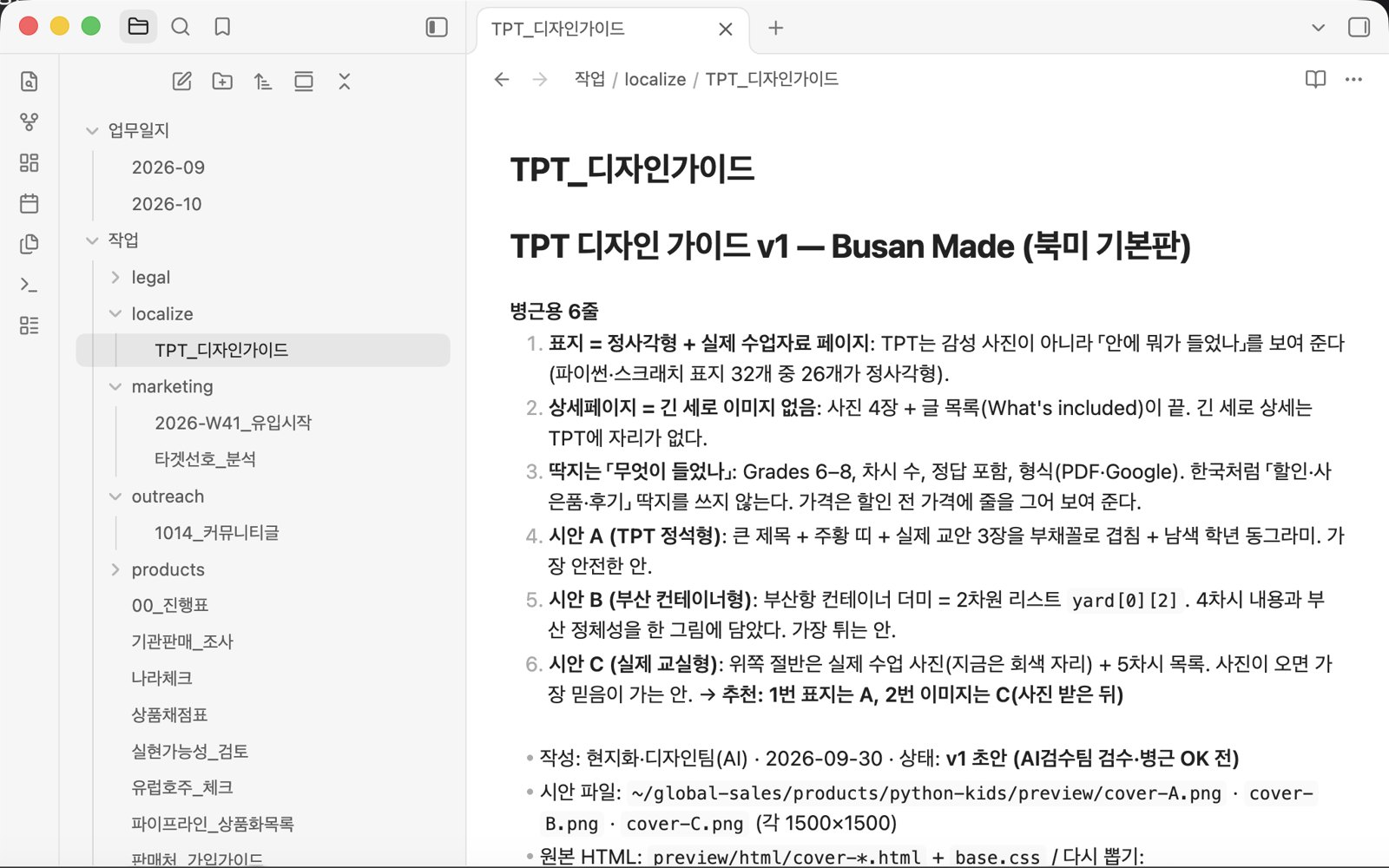 K스토어 팀 기록 폴더를 옵시디언으로 연 실제 화면. 왼쪽은 업무일지·법무·현지화·마케팅 폴더, 오른쪽은 현지화디자인팀이 쓴 판매 페이지 디자인 가이드